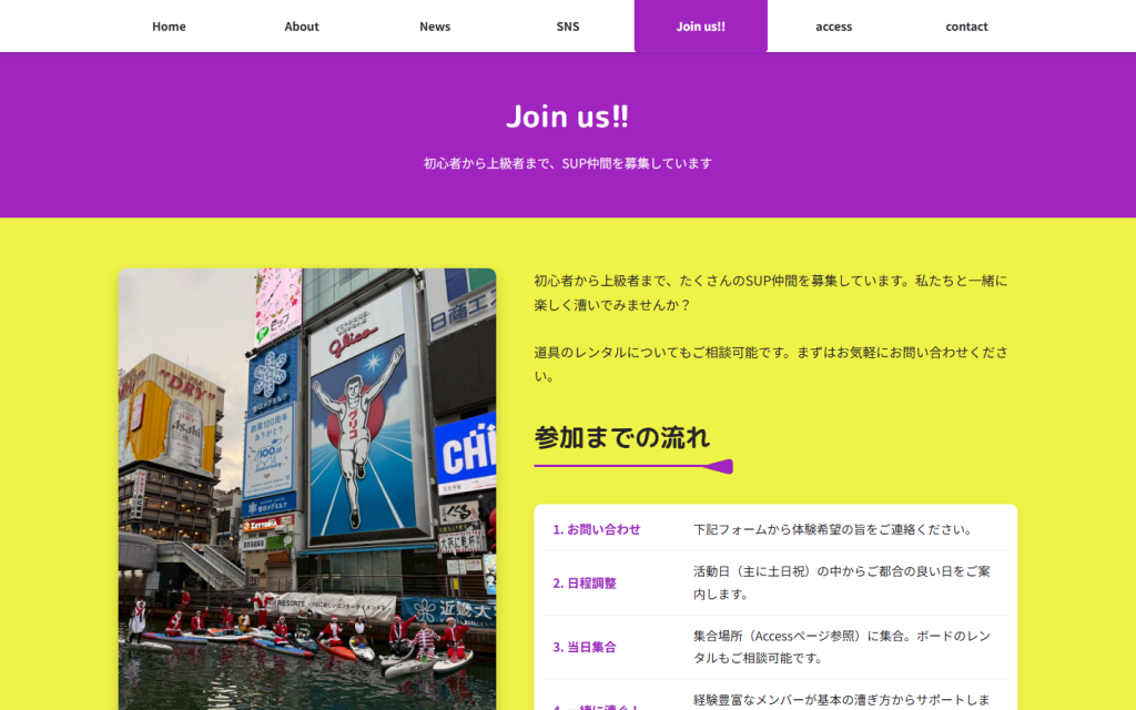 Kashiwara Paddle Grapes 参加までの流れ