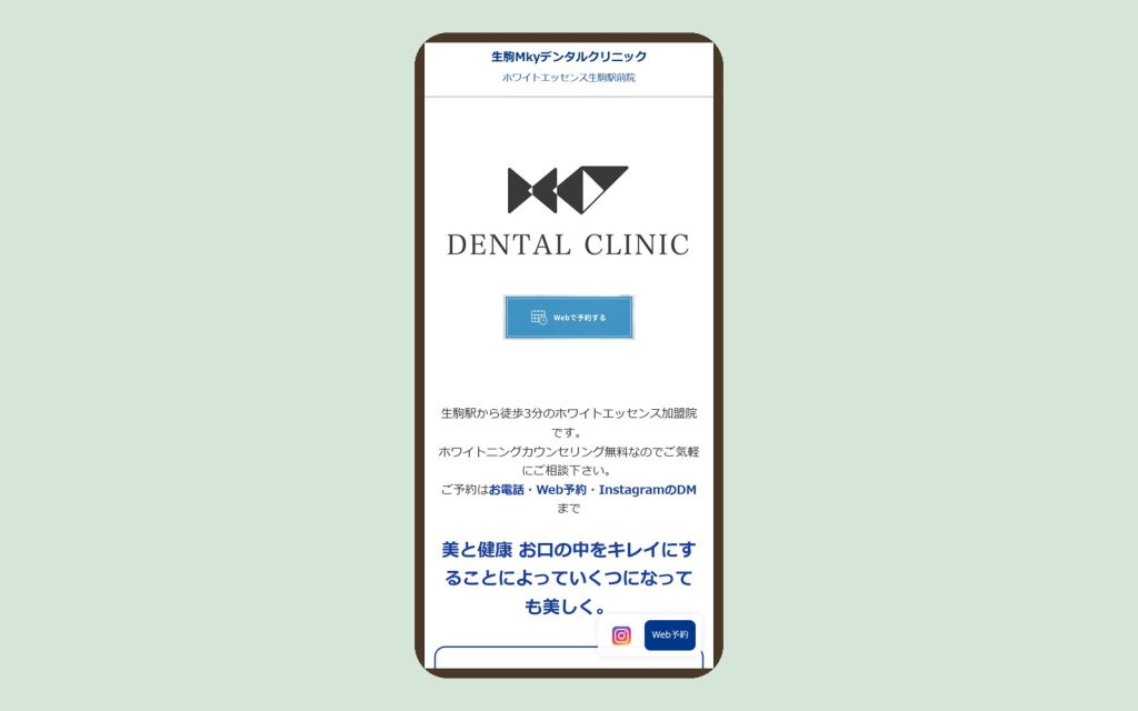生駒Mkyデンタルクリニック スマホ表示