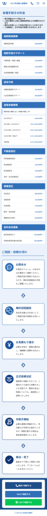わに司法書士事務所 料金ページ