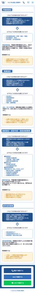 わに司法書士事務所 サービスページ